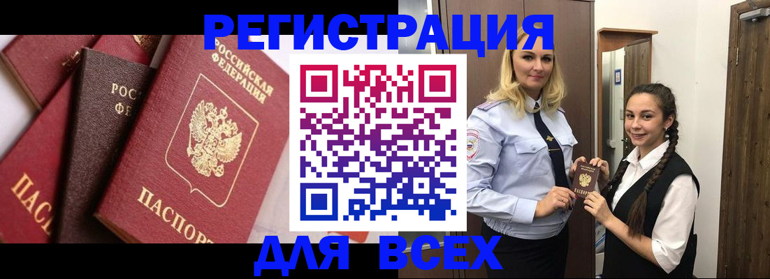 прописка гарантия в Ишиме