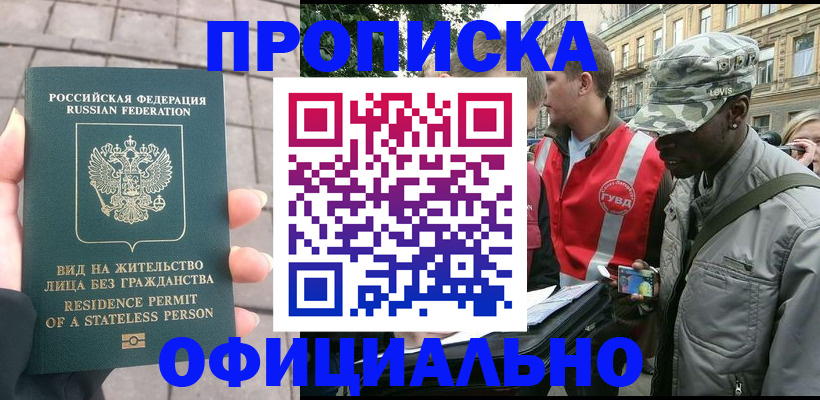 временная регистрация купить в Ишиме