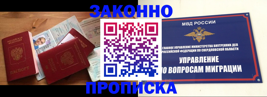 прописка для кредита в Ишиме