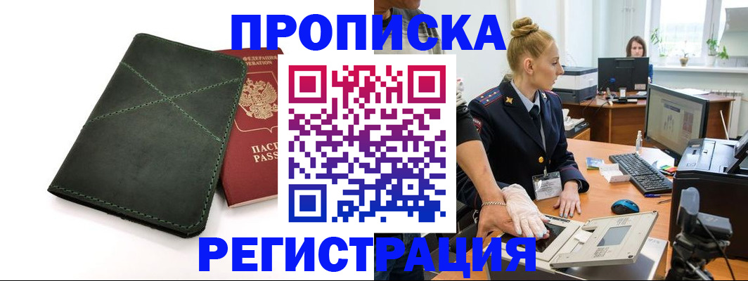 прописка 2025 в Ишиме